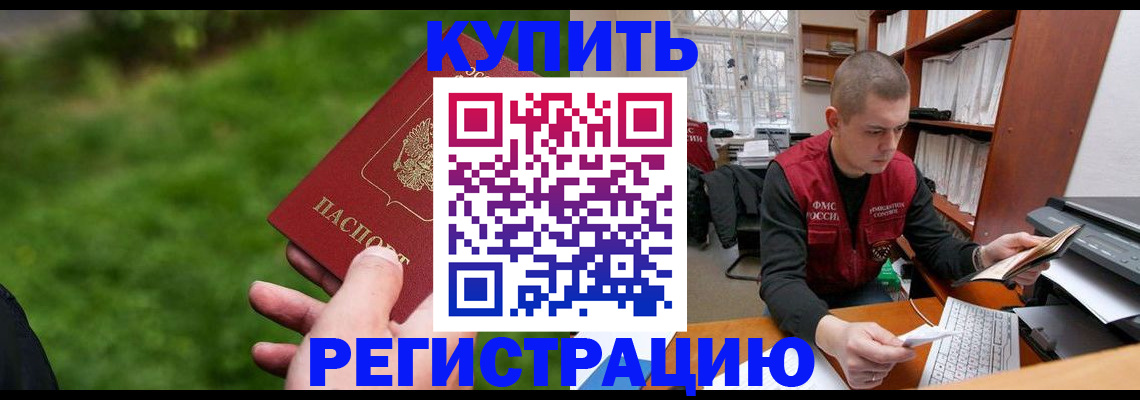 пропишу в квартире в Тогучине