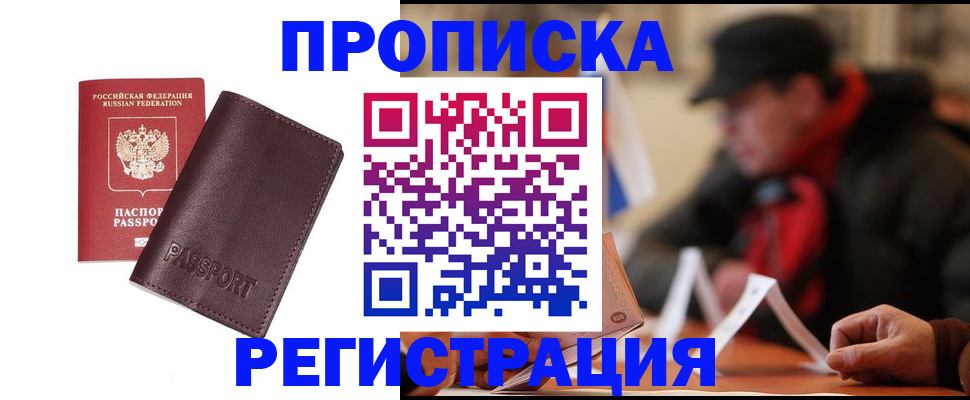 прописка для работы в Тогучине